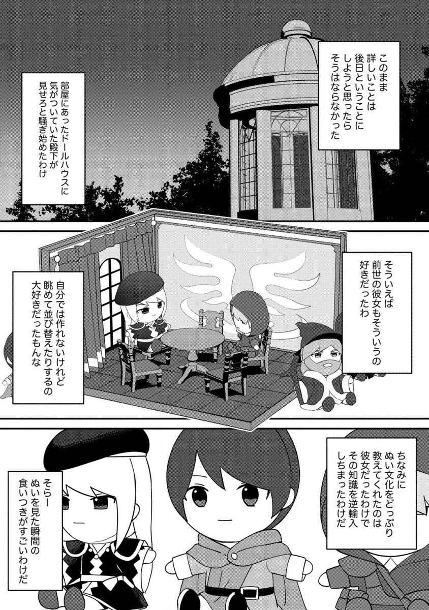 Koushaku Reijou ni Tensei shite Shimatta no de, Mental Otome na Ore wa, Zenryoku de Onnanoko wo Tanoshimimasu - Chapter 20.2 - Page 1